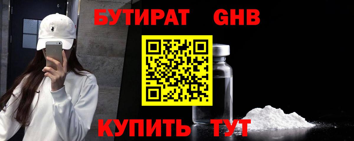 Бутират оксибутират  Вход с VPN  Жигулёвск 