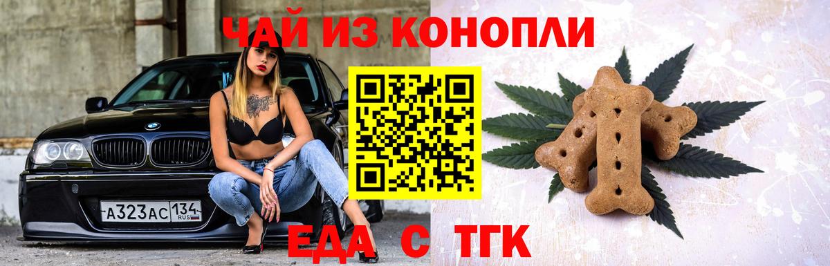 Еда ТГК марихуана  Вход с VPN  Жигулёвск 