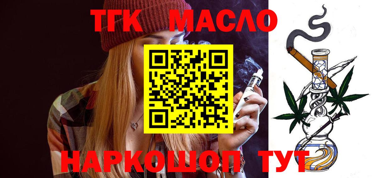 Жигулёвск  Дистиллят ТГК вейп с тгк  Вход с VPN  Дистиллят ТГК Wax 