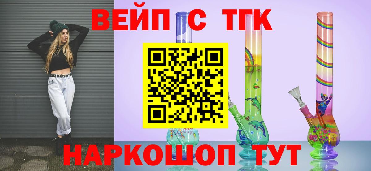 ТГК вейп Жигулёвск
